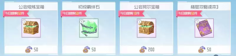 刀剑神域黑衣剑士王牌公会商店购买建议