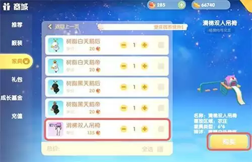 摩尔庄园手游滑梯在哪里获得