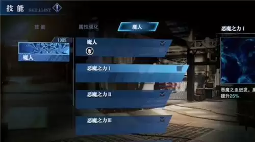 鬼泣巅峰之战魔人技能加点攻略分享