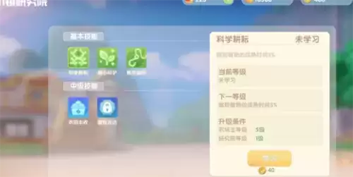 摩尔庄园手游小镇研究院怎么升级