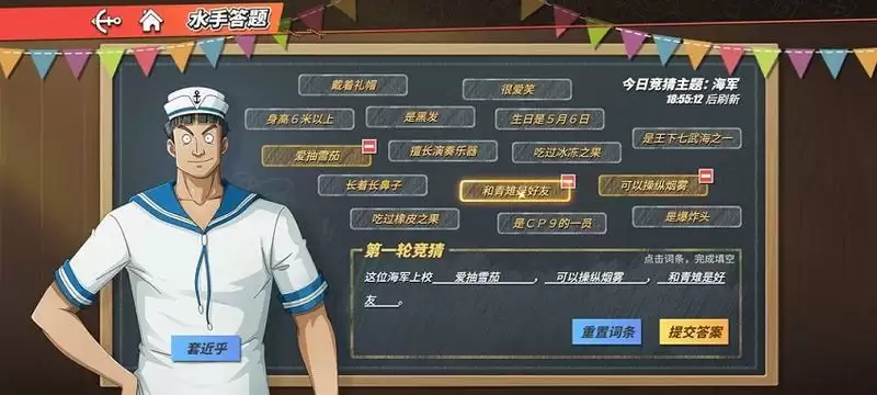 航海王热血航线这位海军上校答案是什么?水手答题这位海军上校答案攻略图片1
