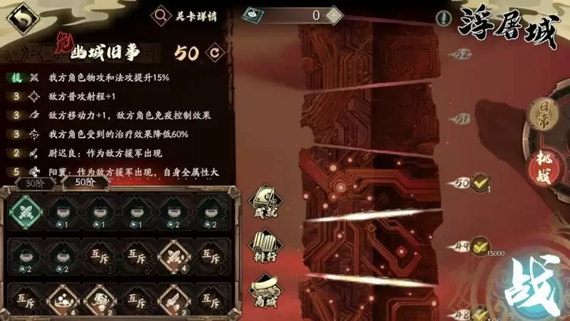 天地劫幽城再临浮屠城50层打法攻略