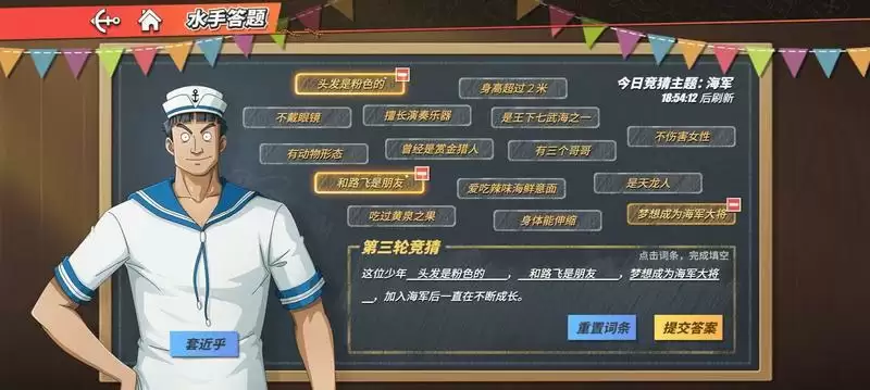 航海王热血航线这位少年答案分享