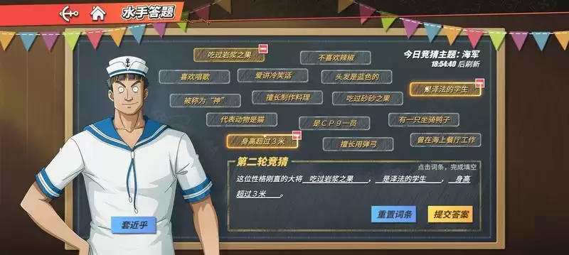 航海王热血航线这位性格刚直的大将答案分享