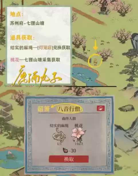 江南百景图江南大盗回忆之物获取攻略大全