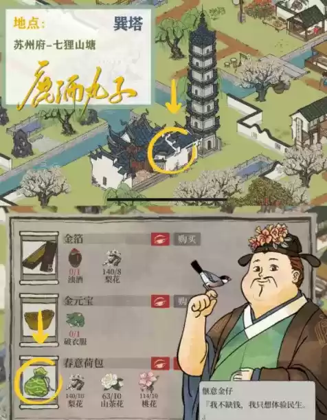 江南百景图江南大盗回忆之物获取攻略大全