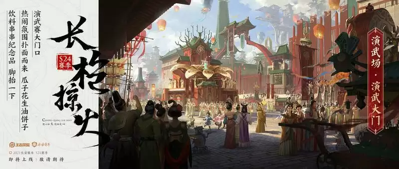 王者荣耀S24赛季鸿胪演武玩法介绍