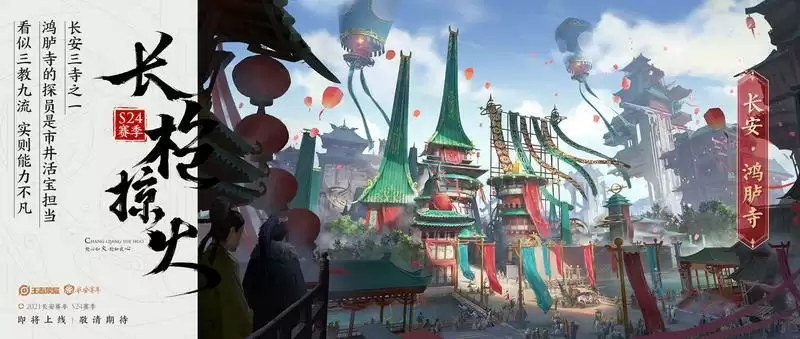 王者荣耀S24赛季鸿胪演武玩法介绍