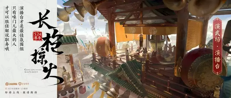 王者荣耀S24赛季鸿胪演武玩法介绍