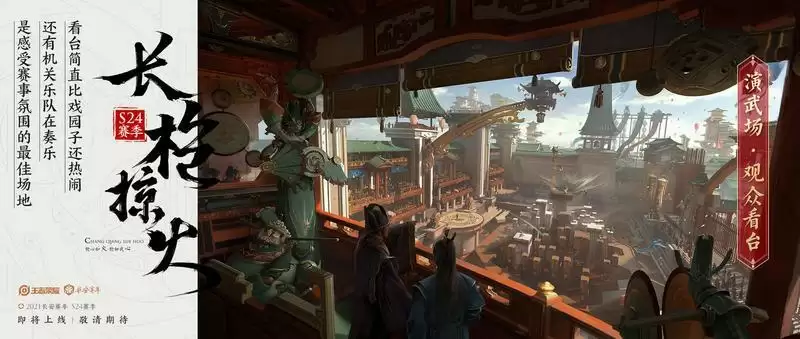 王者荣耀S24赛季鸿胪演武玩法介绍