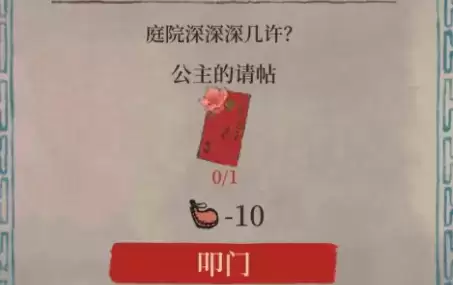 江南百景图阊门公主的请帖获得方法介绍