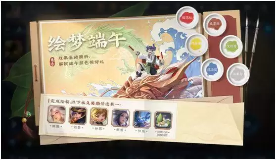 王者荣耀绘梦端午活动奖励一览