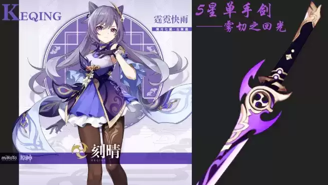 原神新武器雾切之回光适合刻晴吗