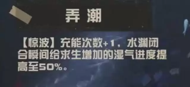 第五人格渔女技能介绍