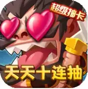 雷鸣三国神魔永抽