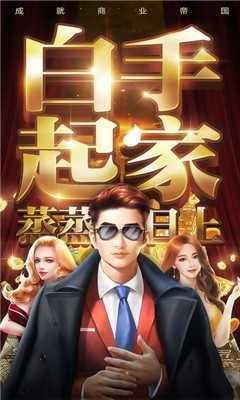 霸道总裁成长记九游