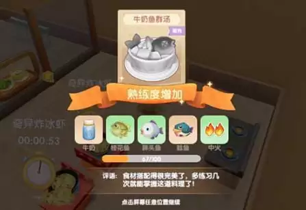 摩尔庄园手游牛奶鱼群汤用什么火候最好