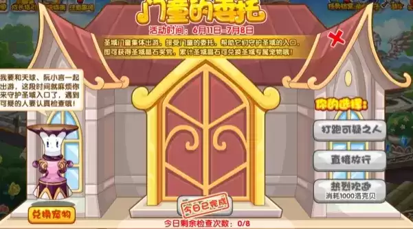 洛克王国门童的委托选项攻略一览