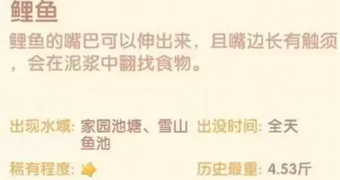 摩尔庄园手游鲤鱼在哪里钓