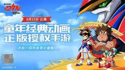 必胜登龙剑!机甲传奇《魔神英雄传》pv首度曝光