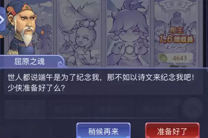 梦幻西游网页版2021端午节彩蛋答题答案大全