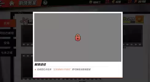 航海王热血航线这张通缉令不错吧图鉴在哪里?这张通缉令不错吧剧情图鉴位置一览图片1