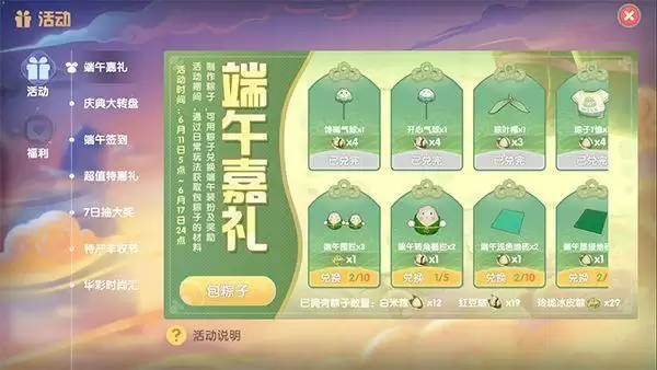 摩尔庄园手游端午龙舟怎么获取？端午龙舟雕像装饰获取方法图片2