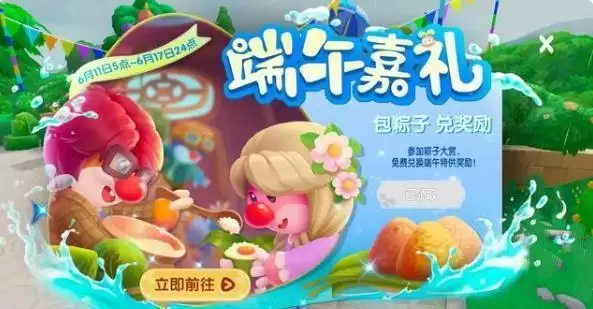 摩尔庄园手游白米粽食谱配方大全 白米粽食谱制作方法图片2