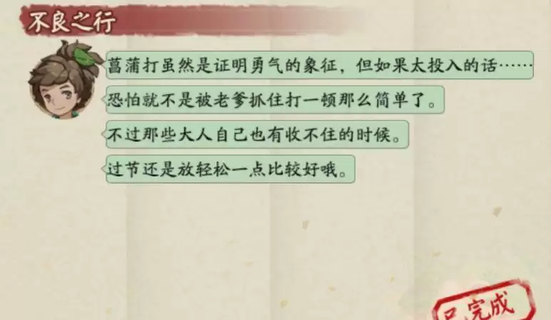 阴阳师小孩子不能在端午节做什么答案 6月11日端午节活动答题答案大全图片1