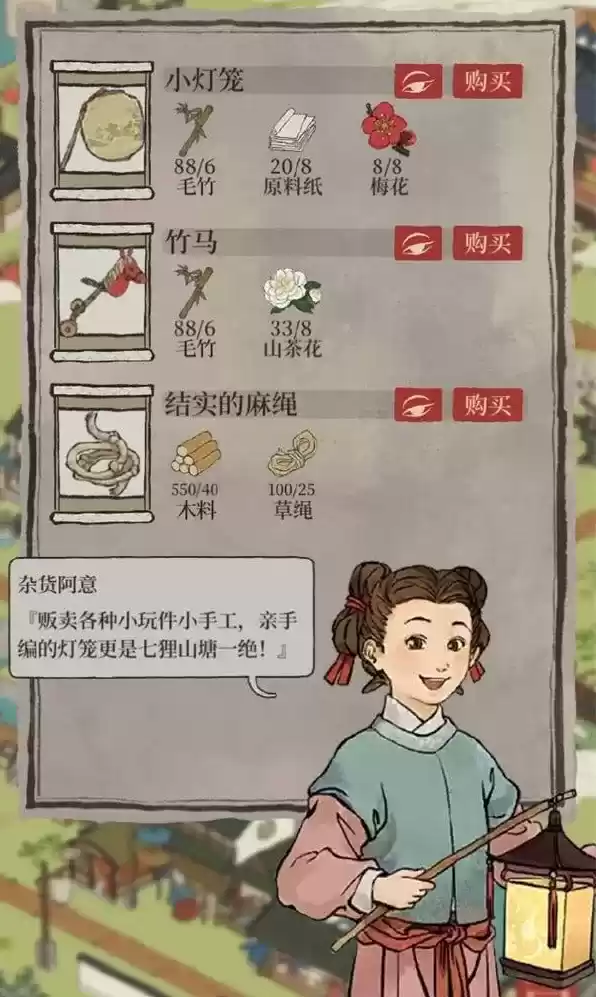 江南百景图阊门杂货阿意在哪?阊门杂货阿意店铺位置坐标一览图片1