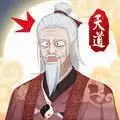 天道洪荒模拟器免广告版