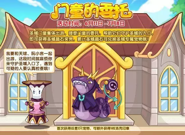 洛克王国门童的委托攻略 门童的委托活动选择推荐图片1