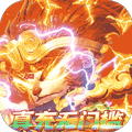 战仙传BT版(上线领满V)