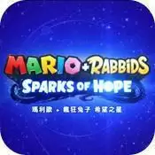 马力欧+疯狂兔子:星耀之愿