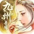 九州奇缘之麒麟家婿