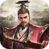 三国霸业征战天下苹果