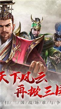 三国霸业征战天下苹果