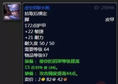 魔兽怀旧服虚空阴影长靴属性效果