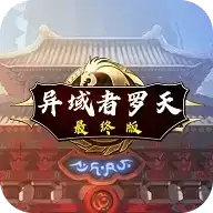 阿拉德罗天外传