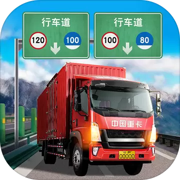 遨游城市遨游中国卡车模拟器1.3