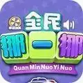 全民挪一挪赚钱游戏