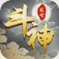 乱世斗神1.0