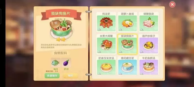 摩尔庄园手游葫芦在哪里?葫芦菜谱配方一览图片1