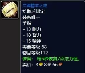 魔兽怀旧服灵魂精准之戒属性效果