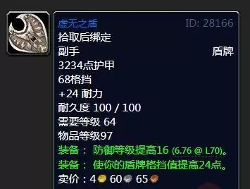 魔兽怀旧服虚无之盾属性效果