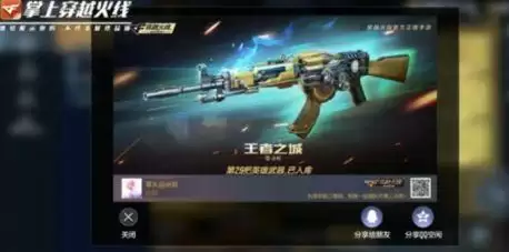 cf手游王者之城什么时候出？王者之城属性介绍图片2