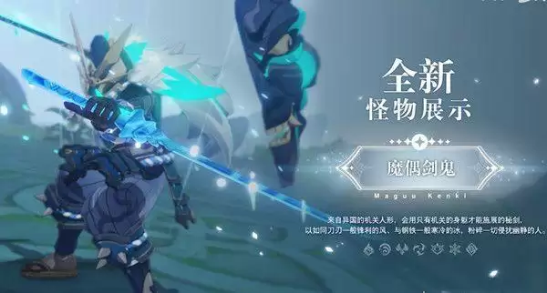 原神魔偶剑鬼幻影攻击怎么过？魔偶剑鬼任务攻略大全图片2