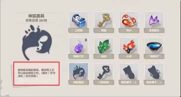 崩坏三神狐面具在哪里?神狐面具获取方法图片1