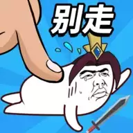 小兵别打我免广告破解版