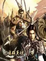 三国群英传6原味强化版6.0